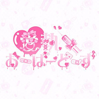 愛執❤︎おーばーどーず