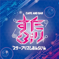 スタープリズムおんらいん