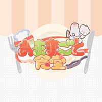 おままごと食堂