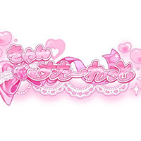 きゅん♡すたーれっと