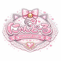 にゃん‎‎²どーる