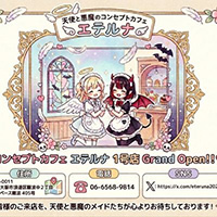 エテルナ