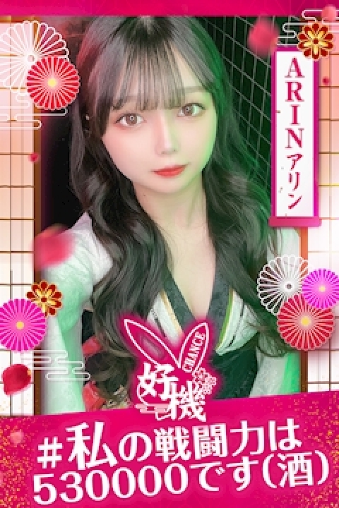 ありん