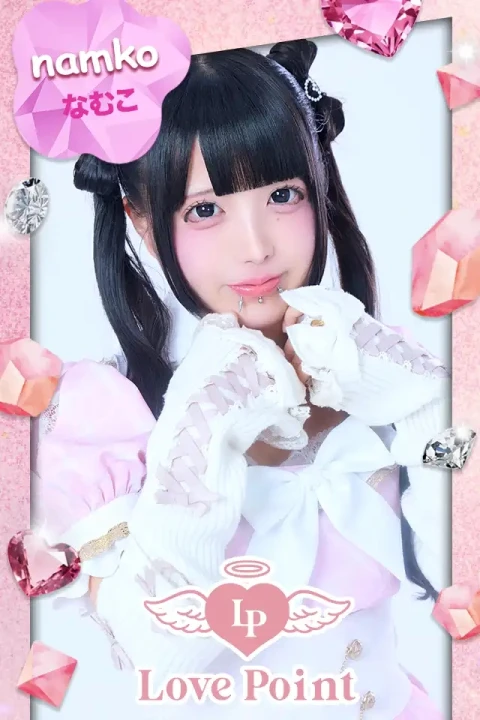 なむこ