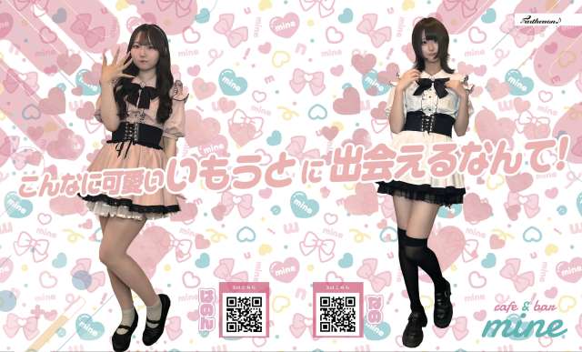 mine＠いもうとコンカフェ