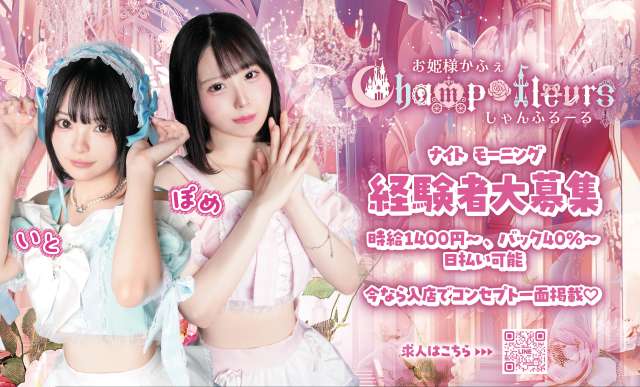 Princess Cafe ♡ Champ fleurs
