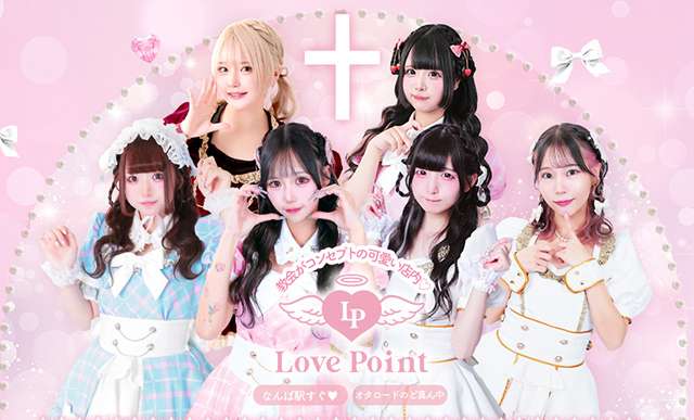 LOVE POINT オタロード店