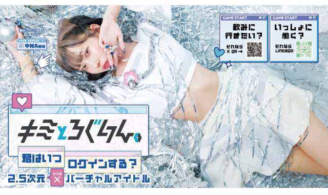 キミとろぐいん。