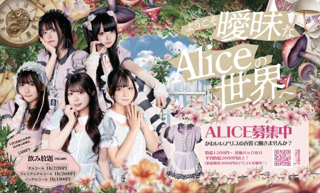 曖昧Alice