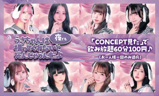 うさしん ナイト