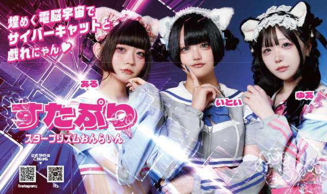 スタープリズムおんらいん