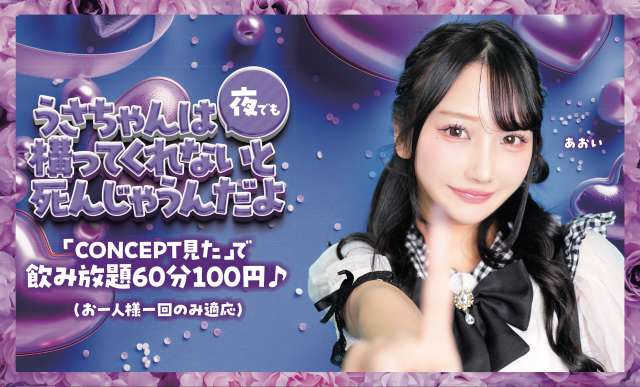 うさしん ナイト