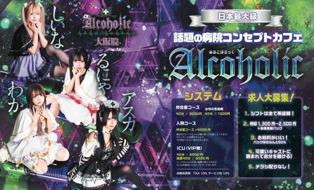 あるこほりっく大阪院