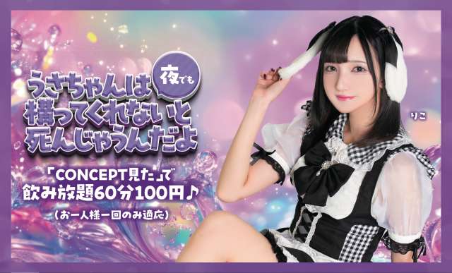 うさしん ナイト