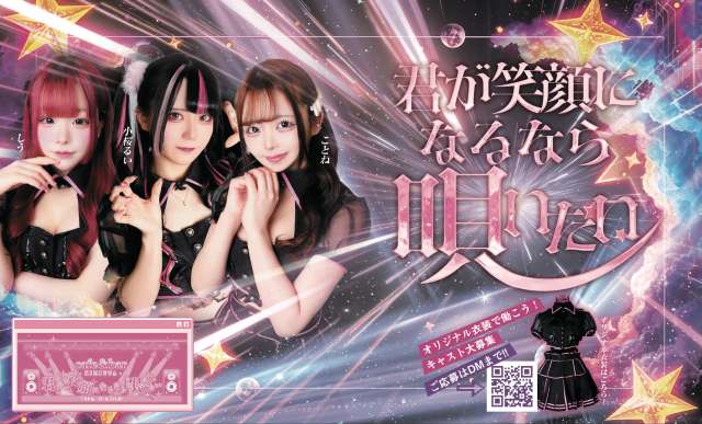 君が笑顔になるなら唄いたい