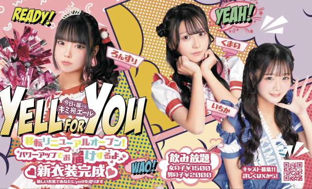 今日も届けるキミ宛エール