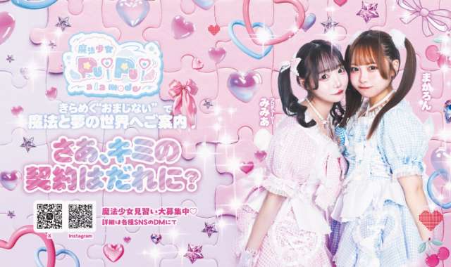 魔法少女PuiPui a la mode