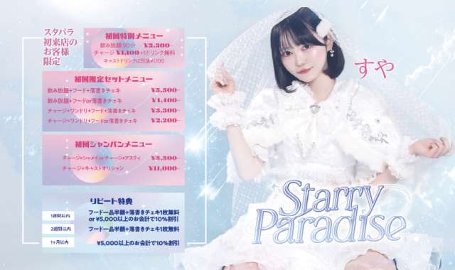 スタープリズムおんらいん