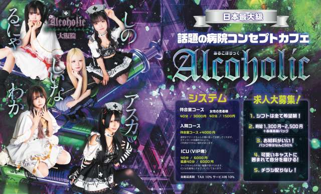 あるこほりっく大阪院