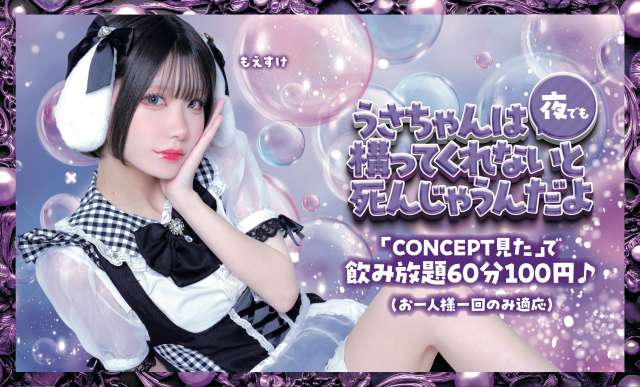 うさしん ナイト