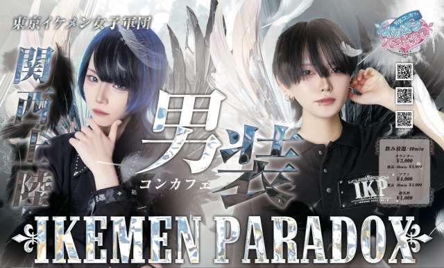イケメンパラドックス 大阪店