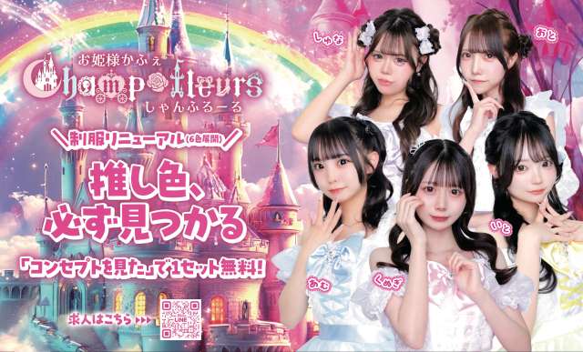 Princess Cafe ♡ Champ fleurs