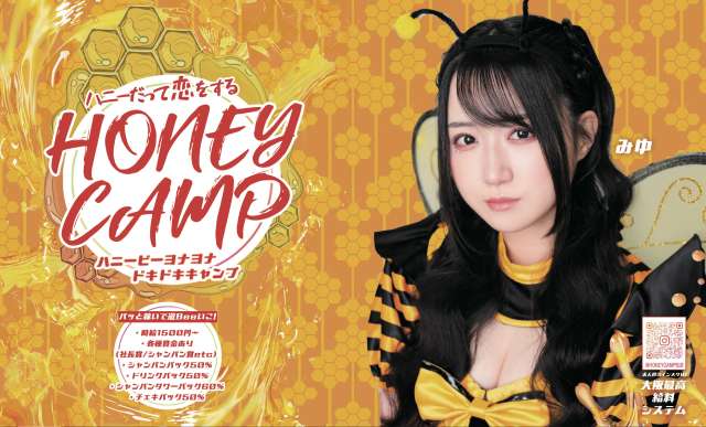 ハニーキャンプ