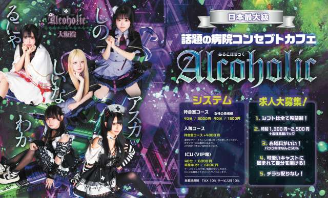 あるこほりっく大阪院