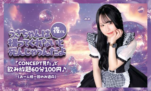 うさしん ナイト