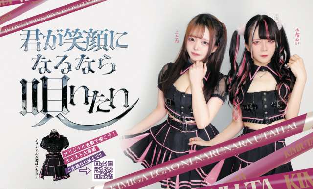 君が笑顔になるなら唄いたい