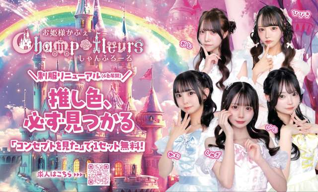 Princess Cafe ♡ Champ fleurs