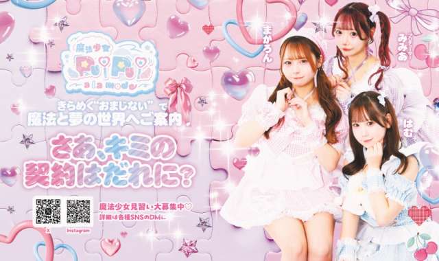 魔法少女PuiPui a la mode