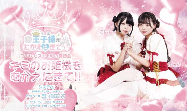 王子様（キミ）がむかえに来てっ！