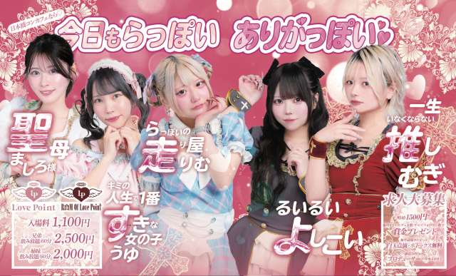 LOVE POINT オタロード店