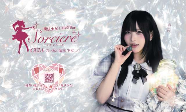 Sorciere