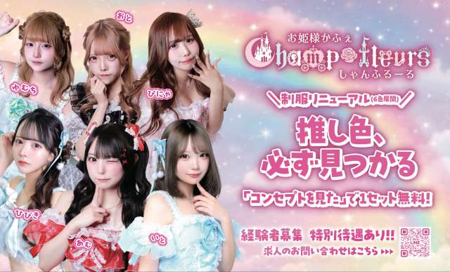 Princess Cafe ♡ Champ fleurs