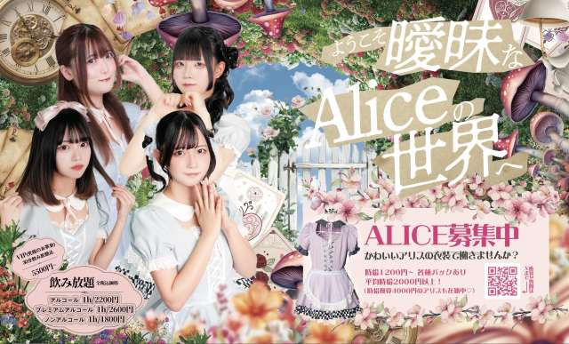 曖昧Alice