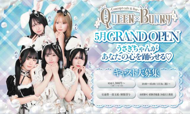 QUEEN×BUNNY