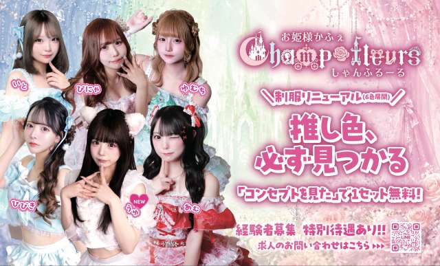 Princess Cafe ♡ Champ fleurs