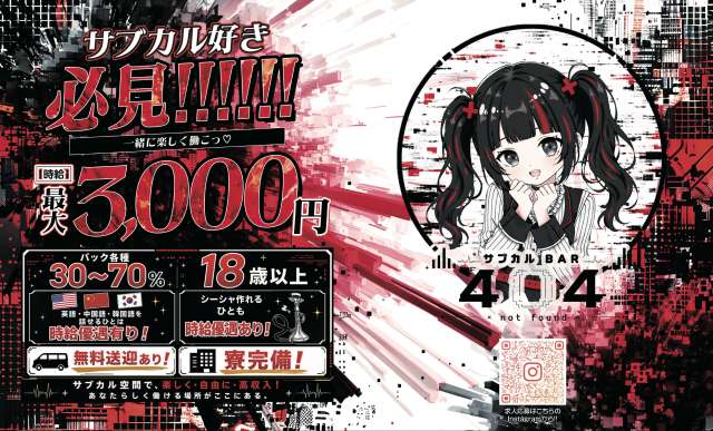 サブカルBAR404