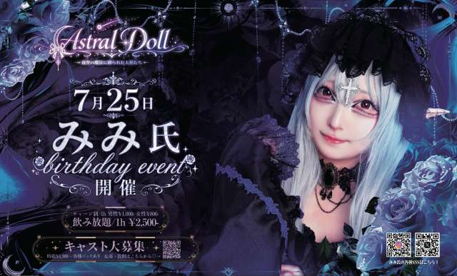 Astral Doll