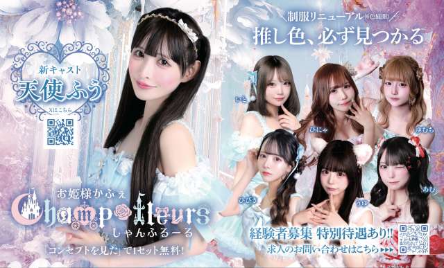 Princess Cafe ♡ Champ fleurs