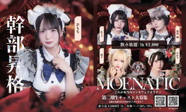 Moenatic