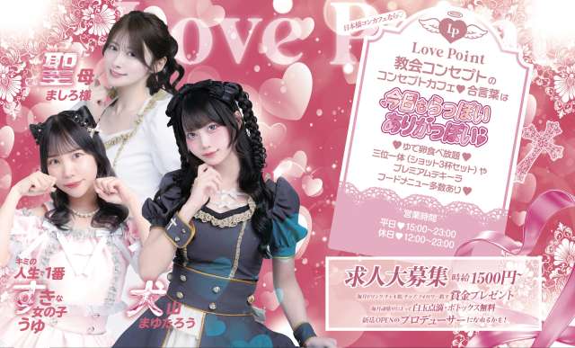 LOVE POINT オタロード店
