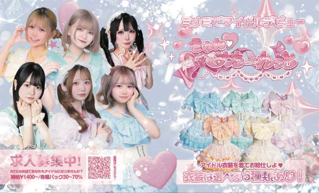 きゅん♡すたーれっと