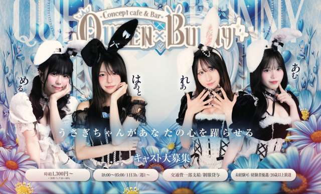 QUEEN×BUNNY