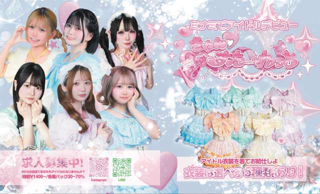 きゅん♡すたーれっと