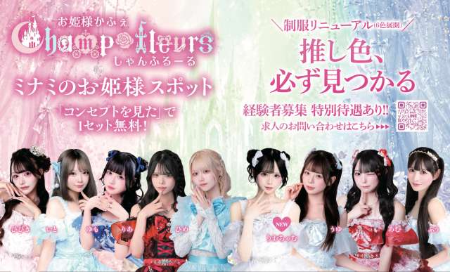 Princess Cafe ♡ Champ fleurs