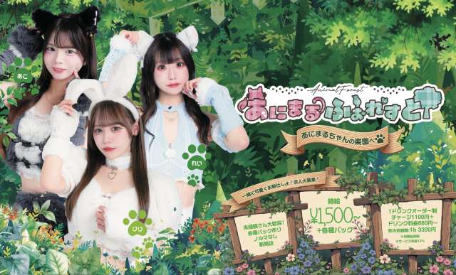 アニマルフォレスト