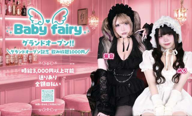 Baby fairy